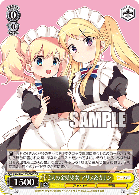 2人の金髪少女 アリス＆カレン(SR)