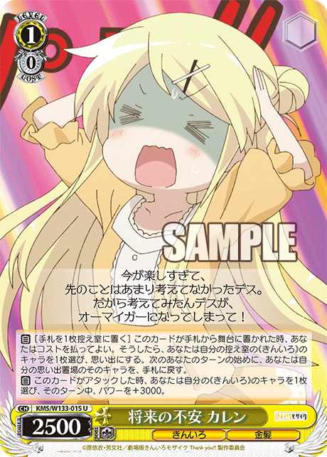 将来の不安 カレン(U)