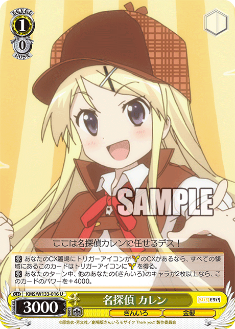 名探偵 カレン(U)