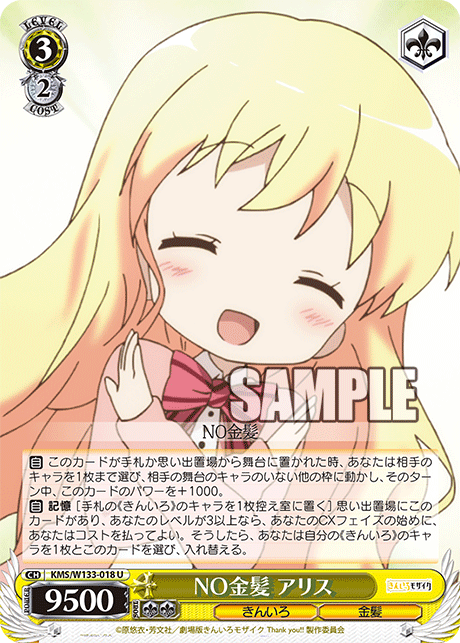 NO金髪 アリス(U)