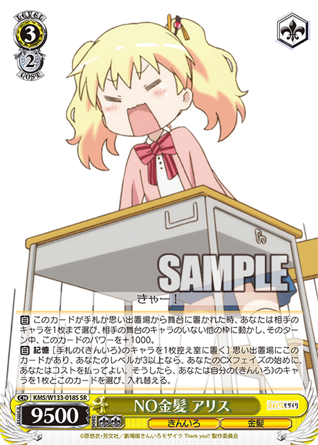 NO金髪 アリス(SR)
