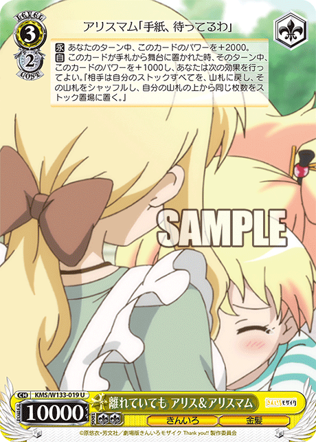 離れていても アリス＆アリスマム(U)