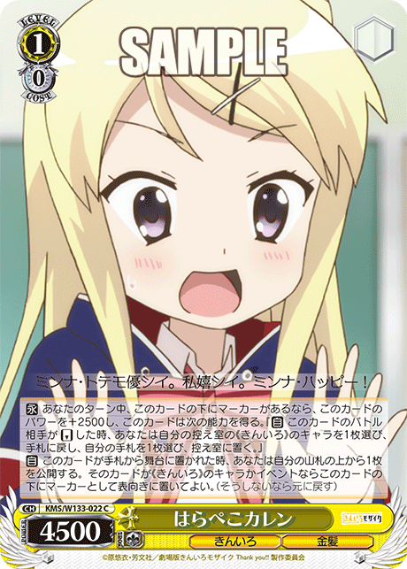 はらぺこカレン(C)