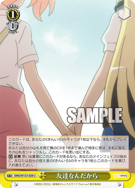 友達なんだから(U)