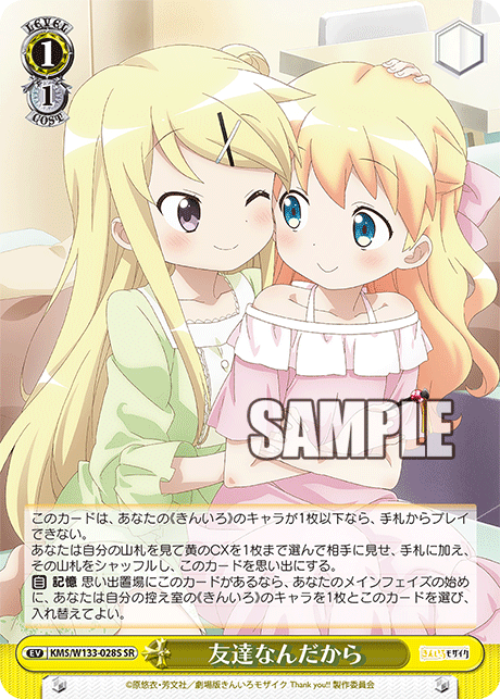 友達なんだから(SR)