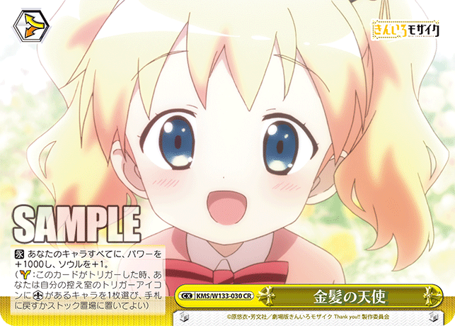 金髪の天使(CR)
