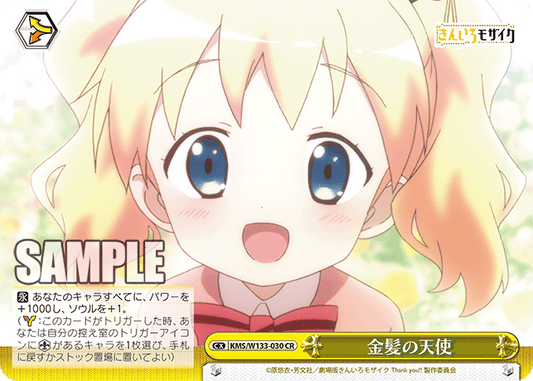 金髪の天使(CR)