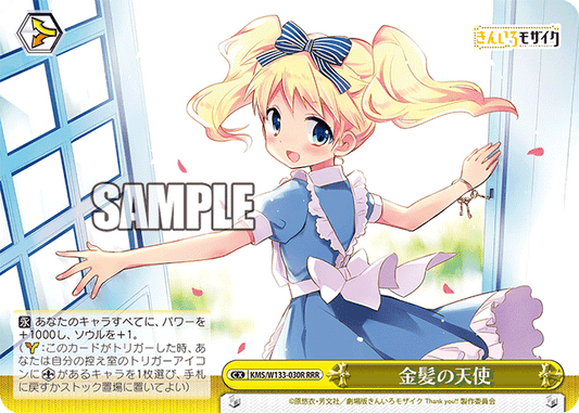 金髪の天使(RRR)