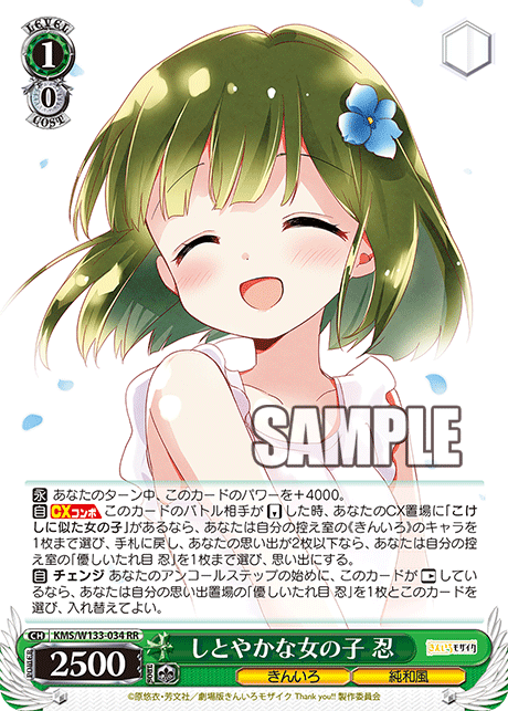 しとやかな女の子 忍(RR)