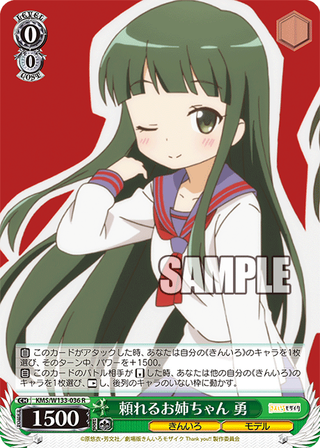 頼れるお姉ちゃん 勇(R)