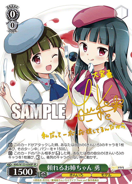 頼れるお姉ちゃん 勇(SP)