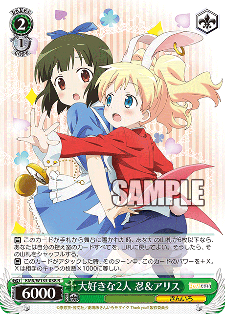 大好きな2人 忍＆アリス(R)