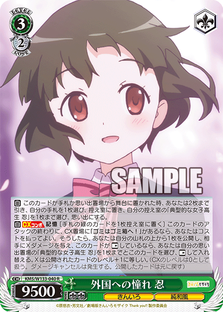 外国への憧れ 忍(R)