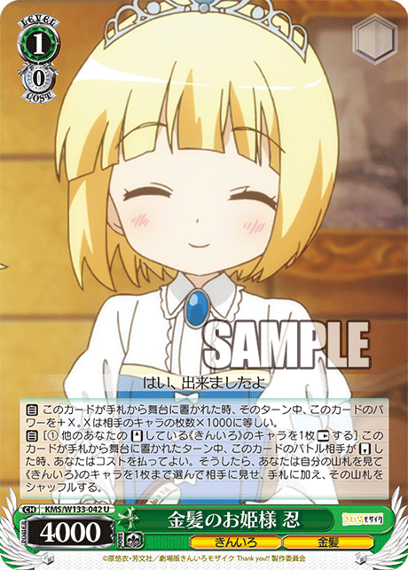 金髪のお姫様 忍(U)