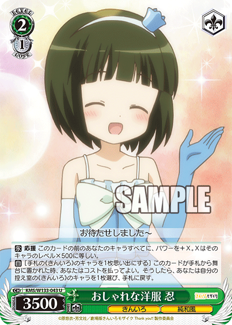 おしゃれな洋服 忍(U)