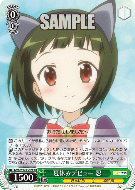 夏休みデビュー　忍(SR)