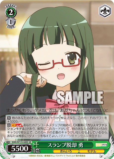 スランプ脱却 勇(SR)