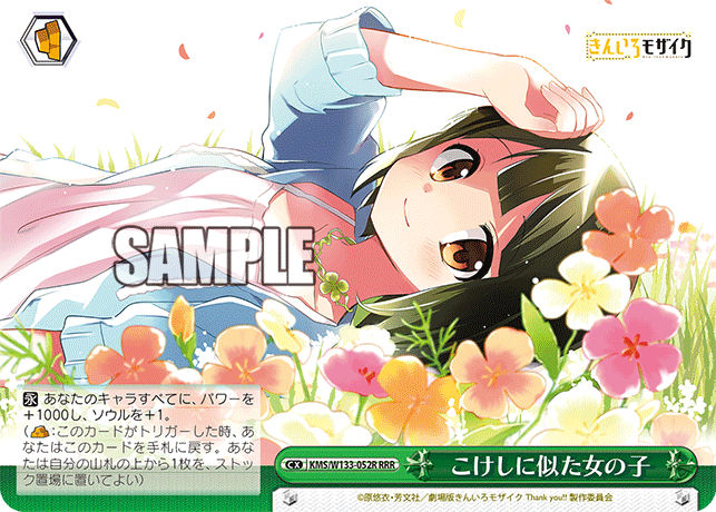 こけしに似た女の子(RRR)