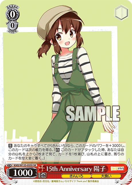 15th Anniversary 陽子(SR)