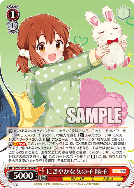 にぎやかな女の子 陽子(RR)