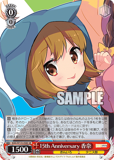 15th Anniversary 香奈(SR)