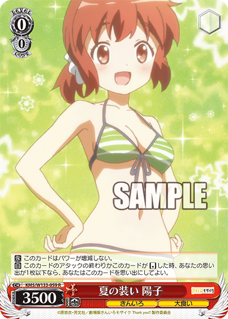 夏の装い 陽子(R)