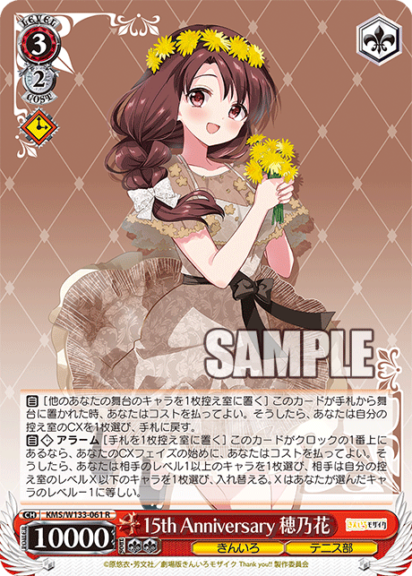 15th Anniversary 穂乃花(R)