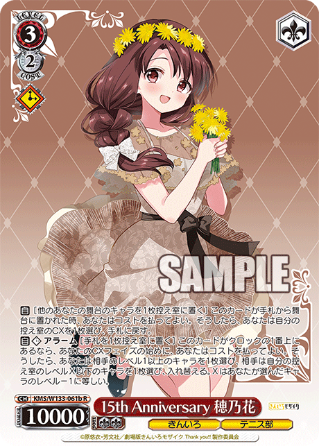 15th Anniversary 穂乃花(R)