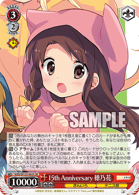 15th Anniversary 穂乃花(SR)