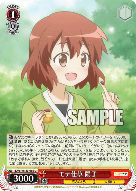 モテ仕草 陽子(U)