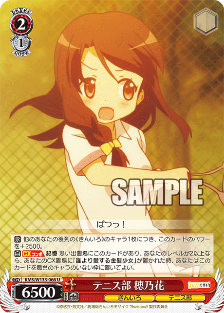 テニス部 穂乃花(U)