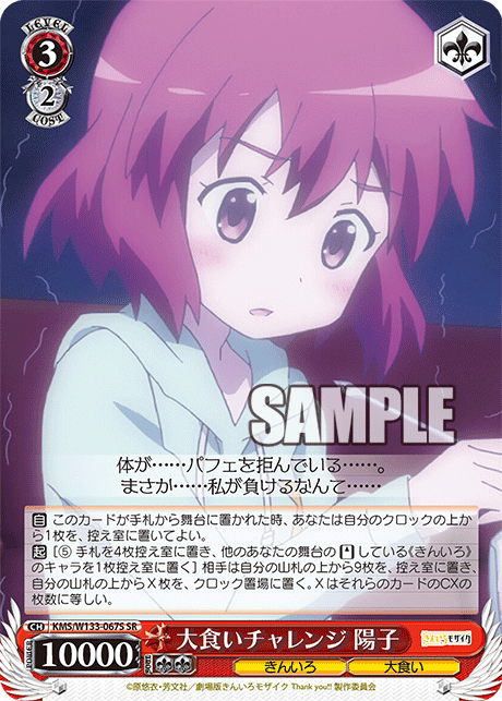 大食いチャレンジ 陽子(SR)