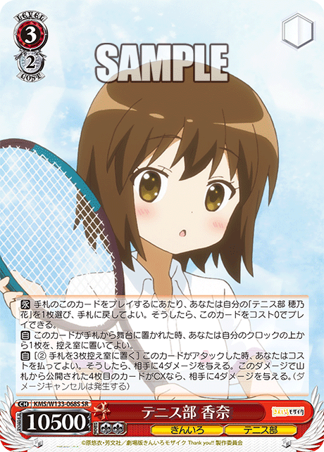 テニス部 香奈(SR)