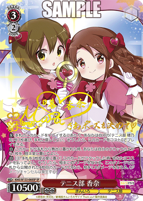 テニス部 香奈(SP)