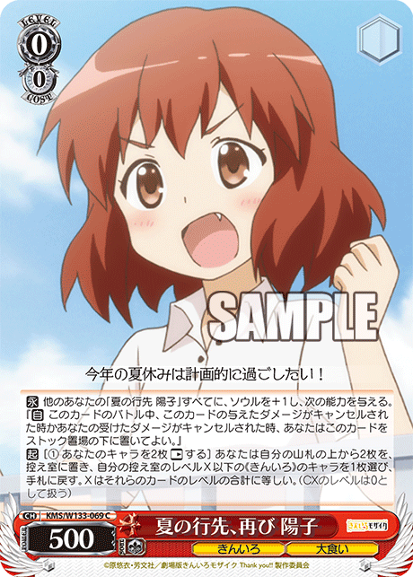 夏の行先、再び 陽子(C)