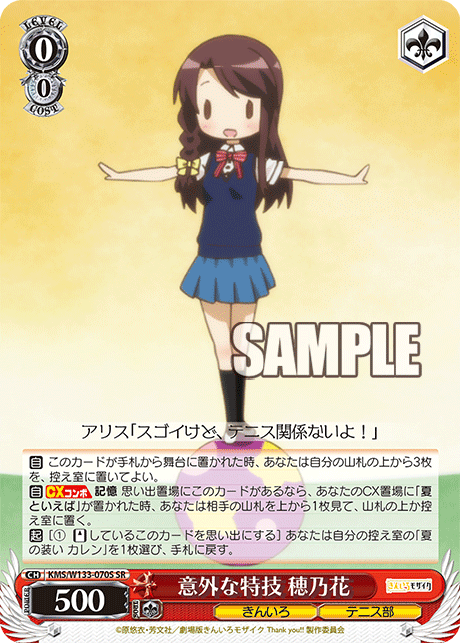 意外な特技 穂乃花(SR)