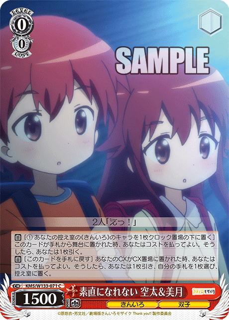 素直になれない 空太＆美月(C)