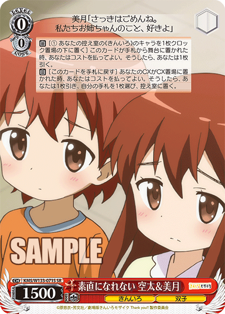 素直になれない 空太＆美月(SR)