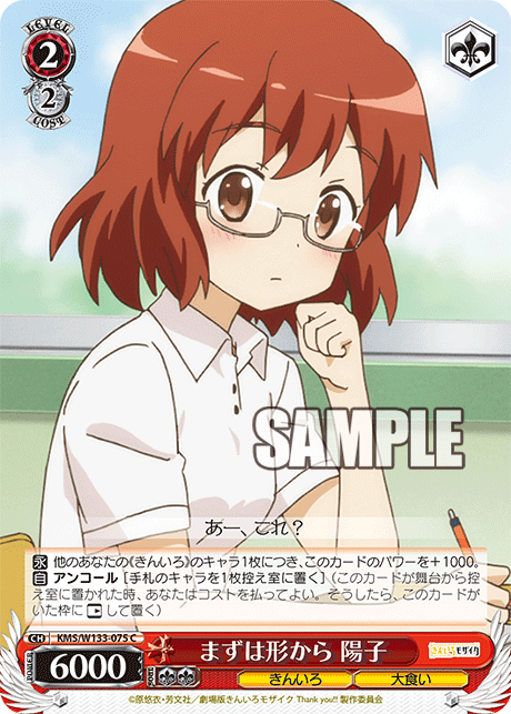 まずは形から 陽子(C)