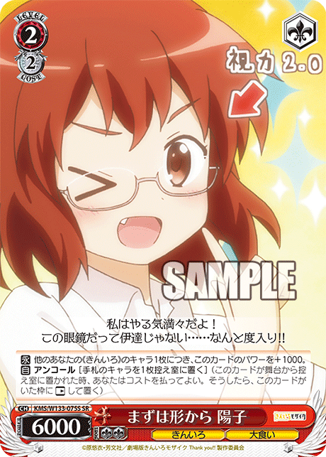まずは形から 陽子(SR)