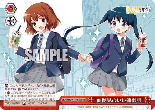 面倒見のいい姉御肌(RRR)