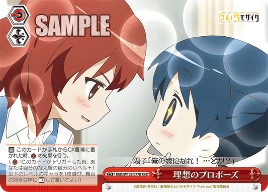 理想のプロポーズ(RRR)
