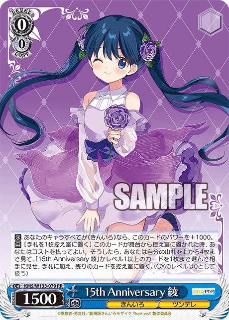 15th Anniversary 綾(RR)