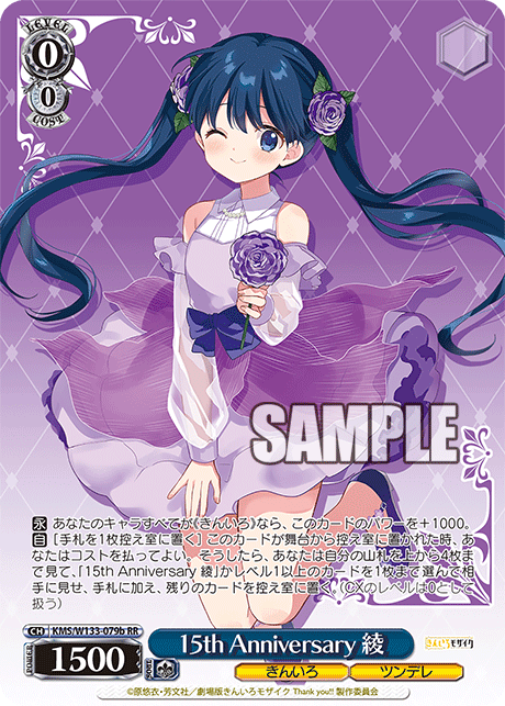 15th Anniversary 綾(RR)