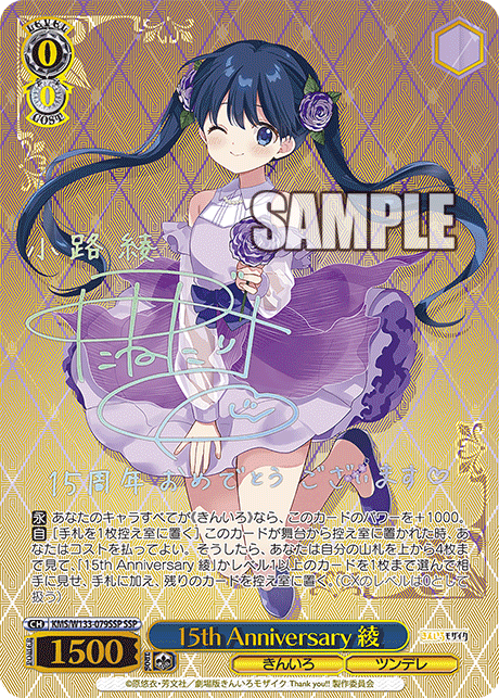 15th Anniversary 綾(SSP)
