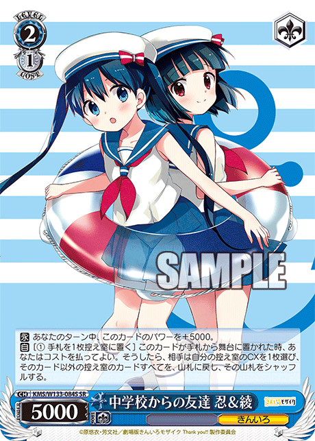 中学校からの友達 忍＆綾(SR)