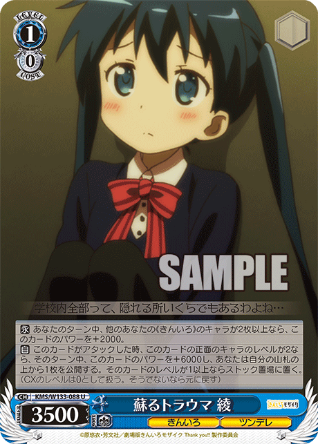 蘇るトラウマ 綾(U)