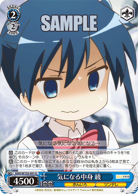 気になる中身 綾(U)