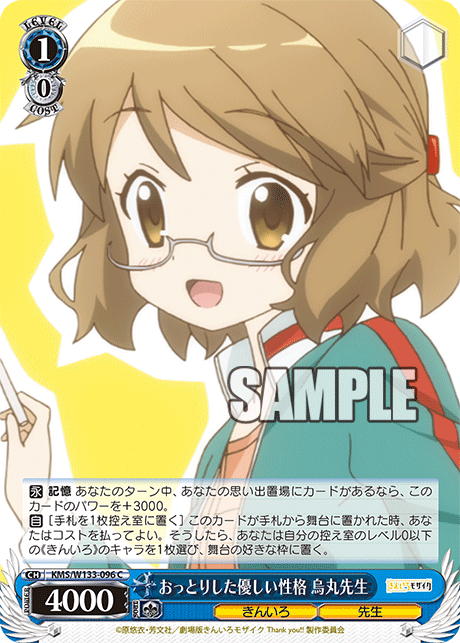 おっとりした優しい性格 烏丸先生(C)