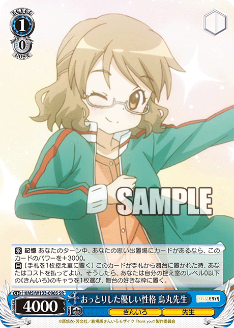 おっとりした優しい性格 烏丸先生(SR)